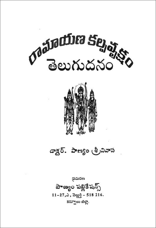Ramayana Kalpavruksham (Telugudanam)
